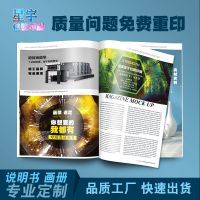 專業定制印刷解決方案 從黑白說明書到彩色畫冊，一站式滿足您的需求